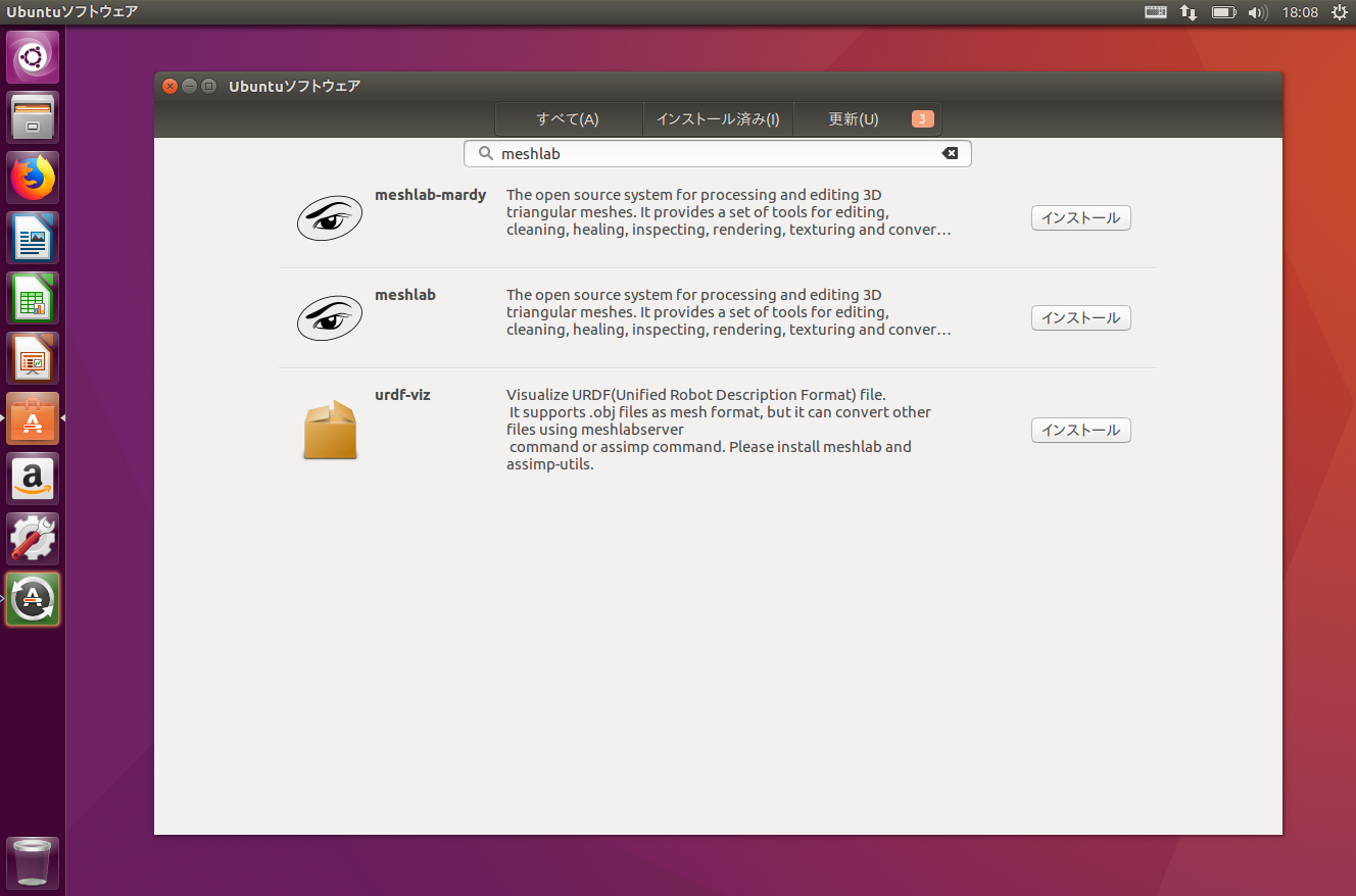Ubuntu ソフトウェアの起動と MeshLab の検索