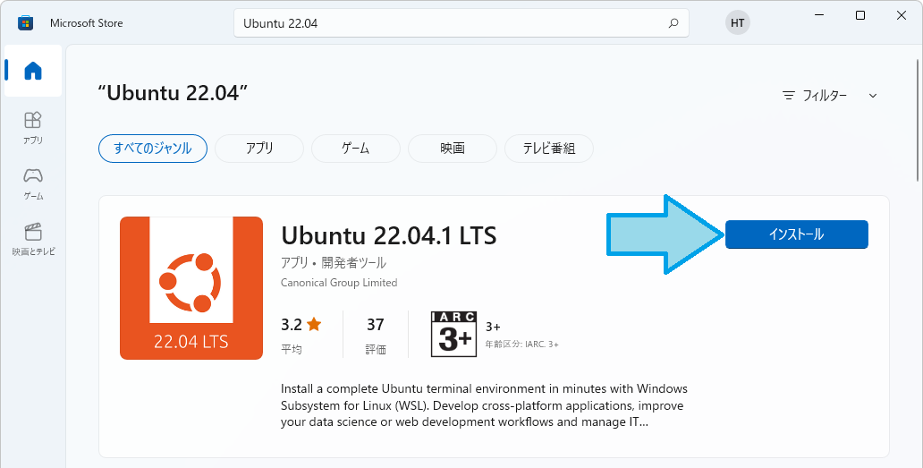 Ubuntu のインストール